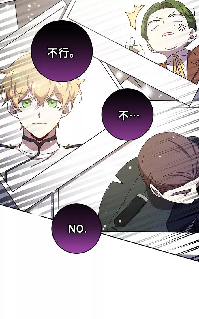 《给予维塞尔的玫瑰》第14话 第53页