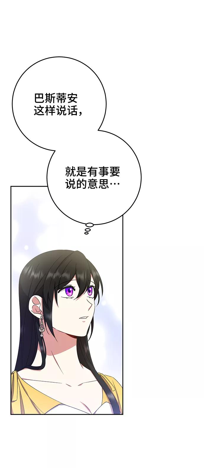 《给予维塞尔的玫瑰》第14话 第65页