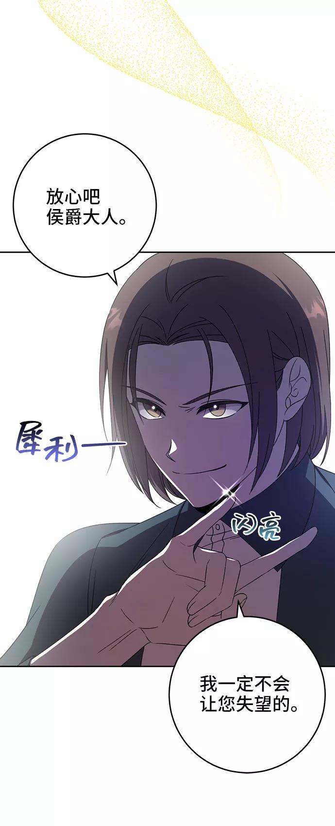 《给予维塞尔的玫瑰》第14话 第45页