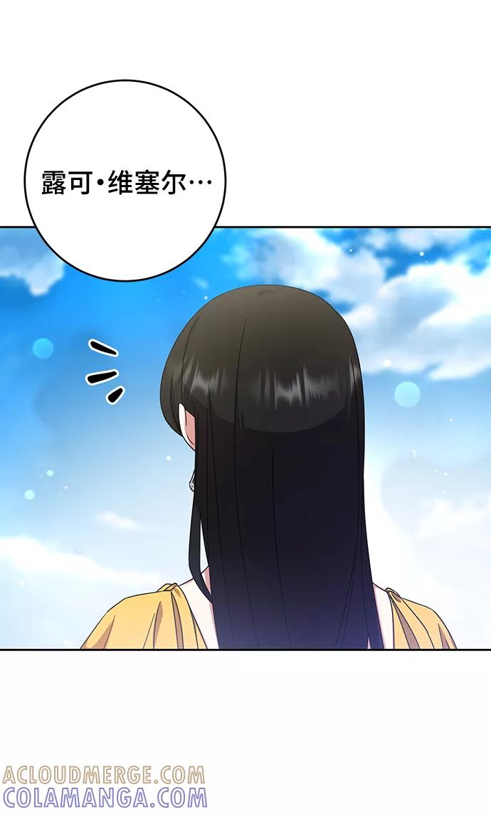 《给予维塞尔的玫瑰》第14话 第61页