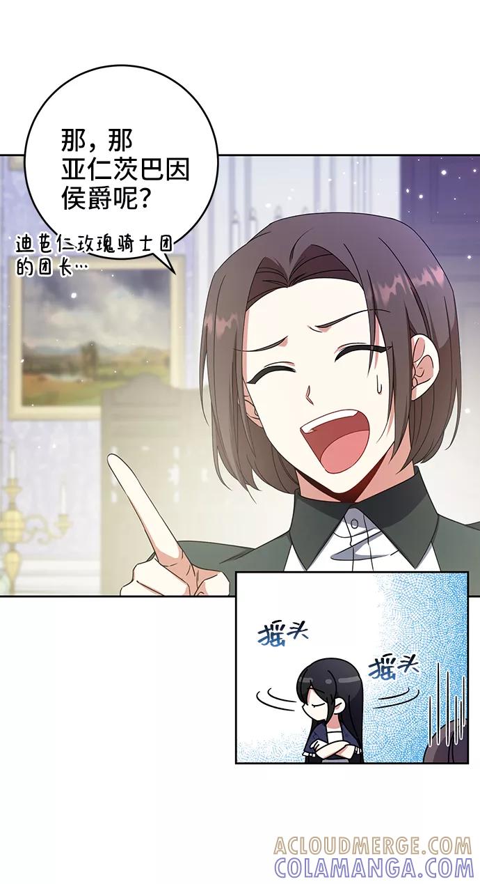 《给予维塞尔的玫瑰》第14话 第49页