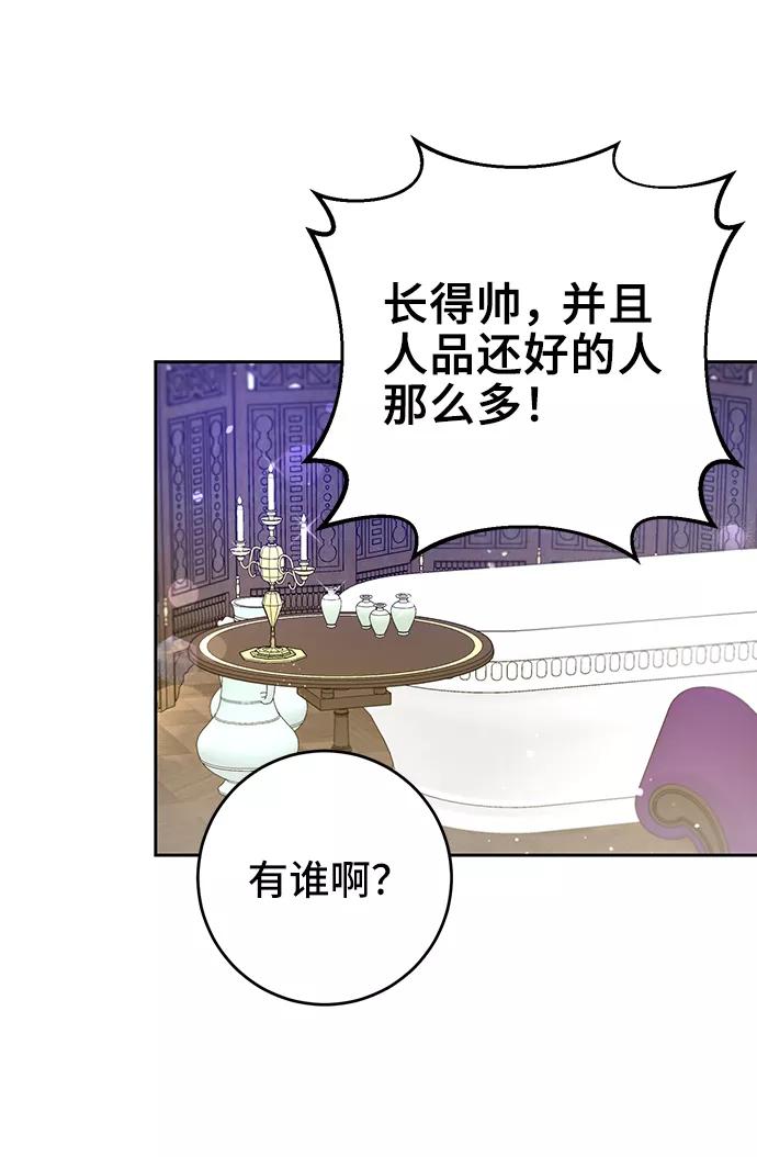 《给予维塞尔的玫瑰》第14话 第41页