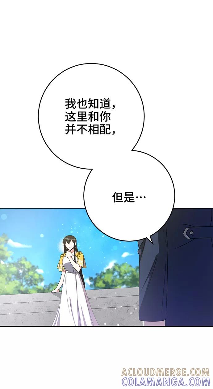 《给予维塞尔的玫瑰》第14话 第64页