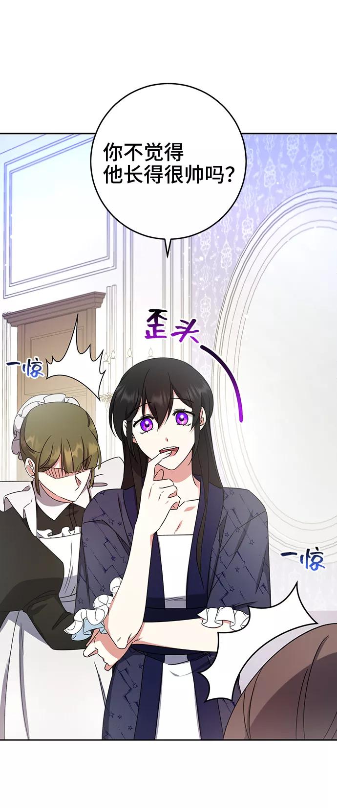 《给予维塞尔的玫瑰》第14话 第38页