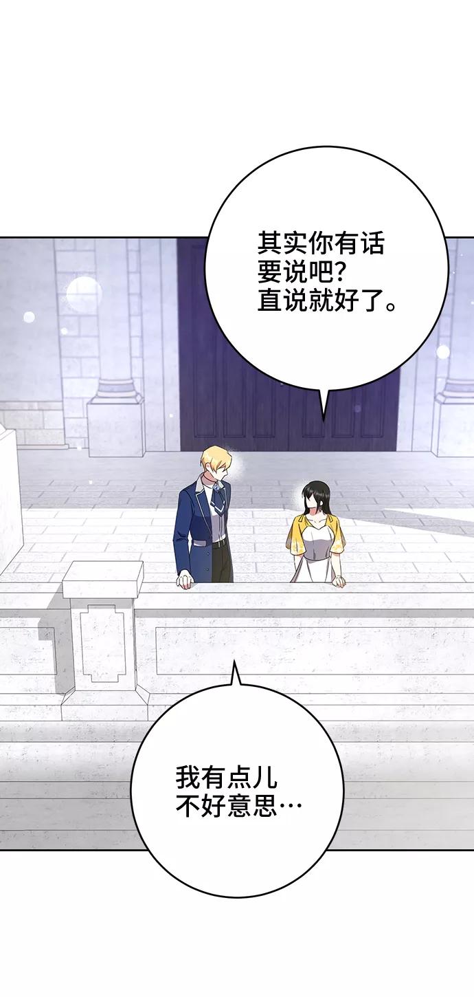 《给予维塞尔的玫瑰》第14话 第66页