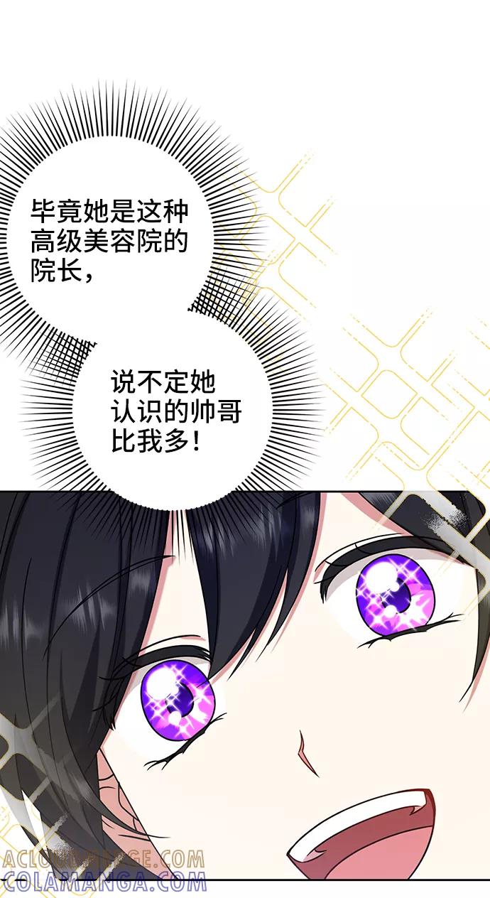 《给予维塞尔的玫瑰》第14话 第43页