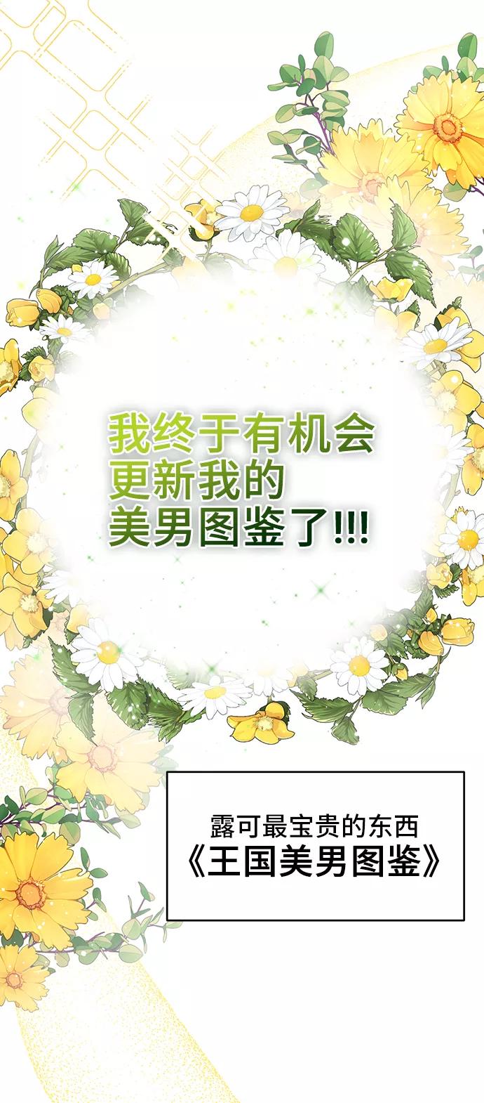《给予维塞尔的玫瑰》第14话 第44页
