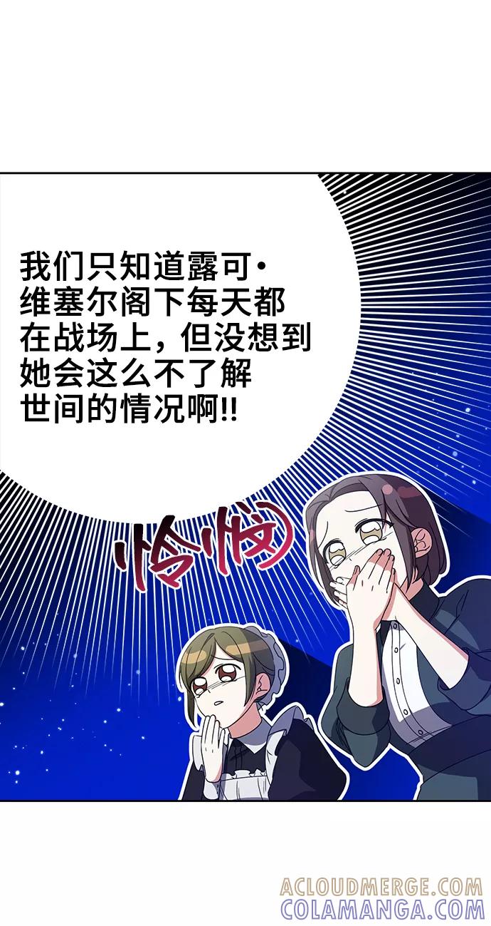 《给予维塞尔的玫瑰》第14话 第40页