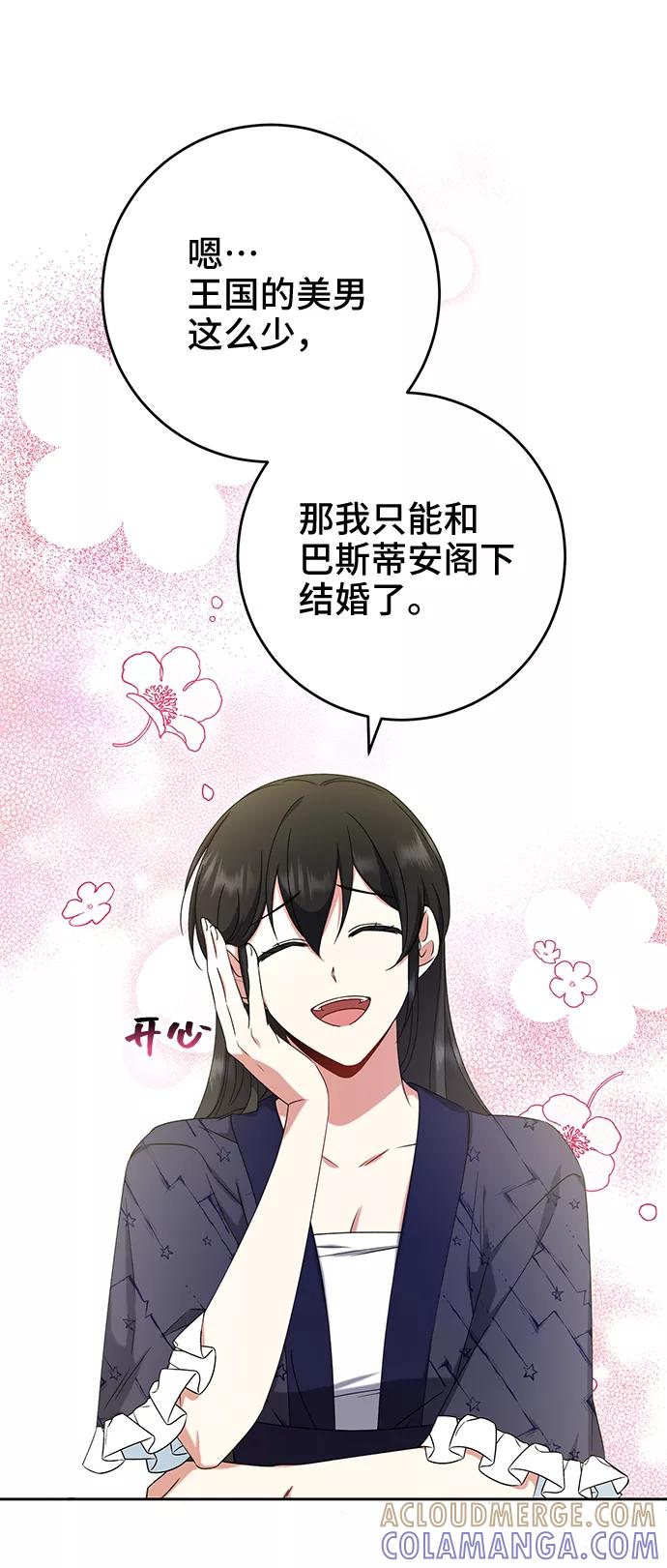 《给予维塞尔的玫瑰》第14话 第55页