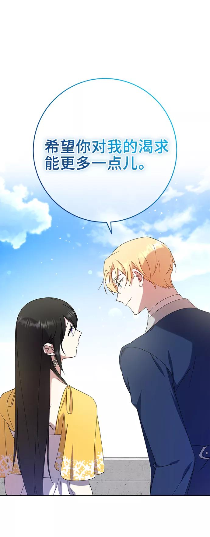 《给予维塞尔的玫瑰》第14话 第68页