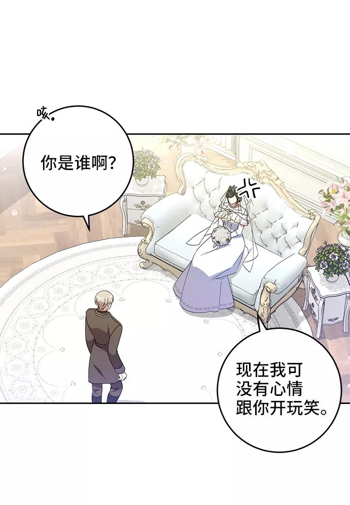 《给予维塞尔的玫瑰》第15话 第23页