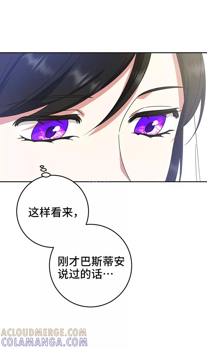《给予维塞尔的玫瑰》第15话 第10页