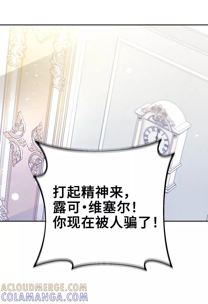 《给予维塞尔的玫瑰》第15话 第31页