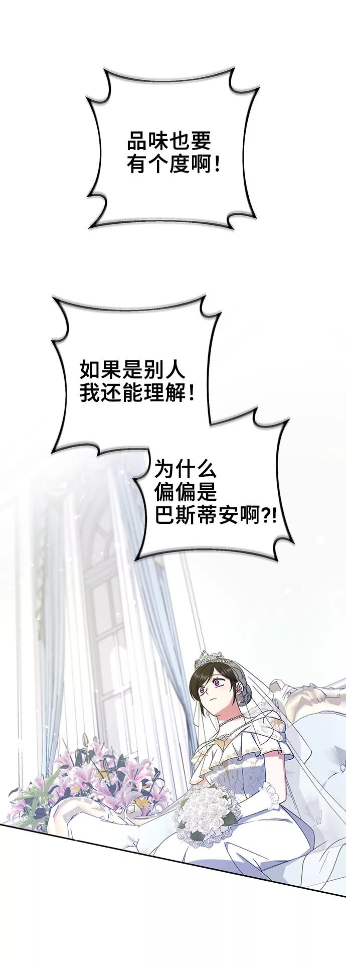《给予维塞尔的玫瑰》第15话 第26页