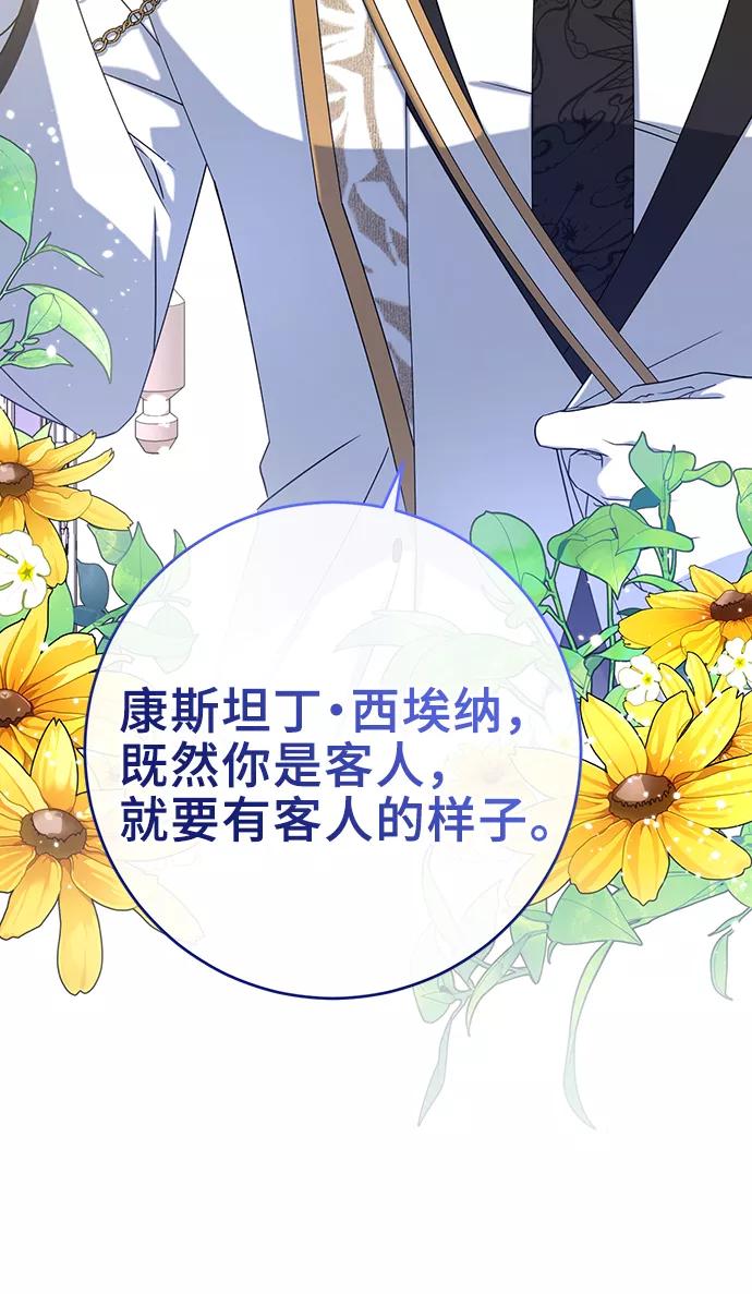 《给予维塞尔的玫瑰》第15话 第38页