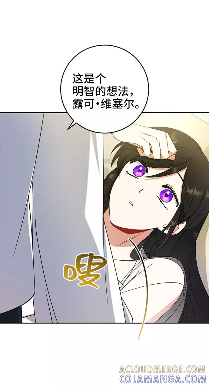 《给予维塞尔的玫瑰》第15话 第64页