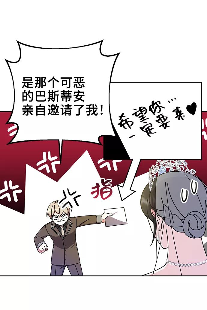 《给予维塞尔的玫瑰》第15话 第29页