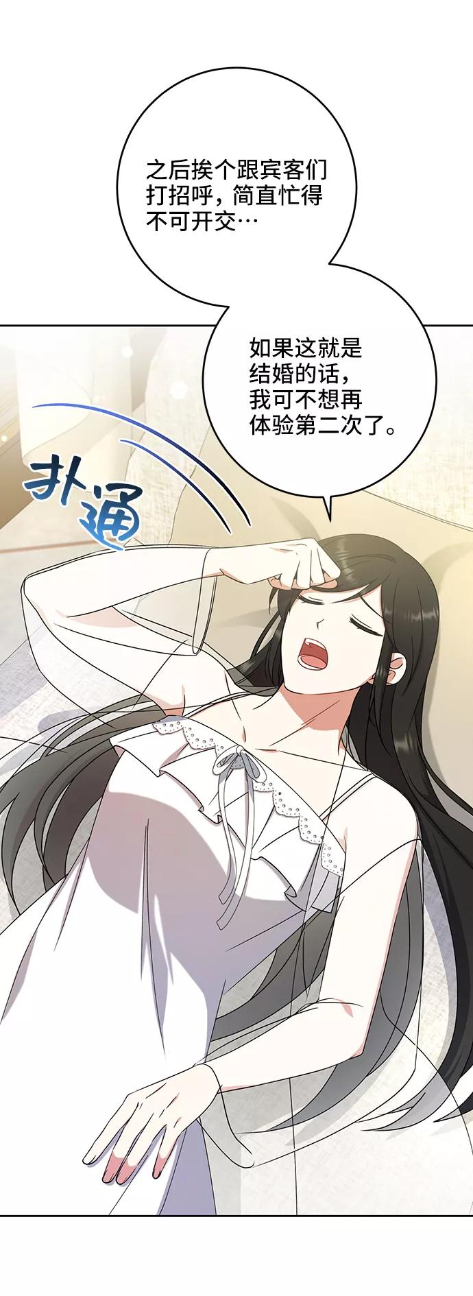 《给予维塞尔的玫瑰》第15话 第63页