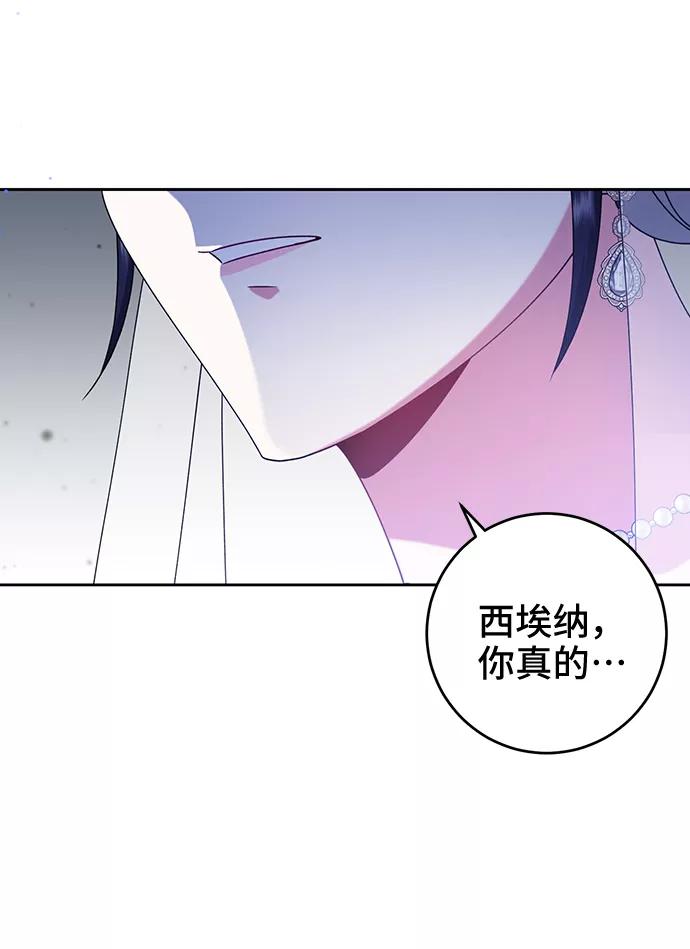 《给予维塞尔的玫瑰》第15话 第33页
