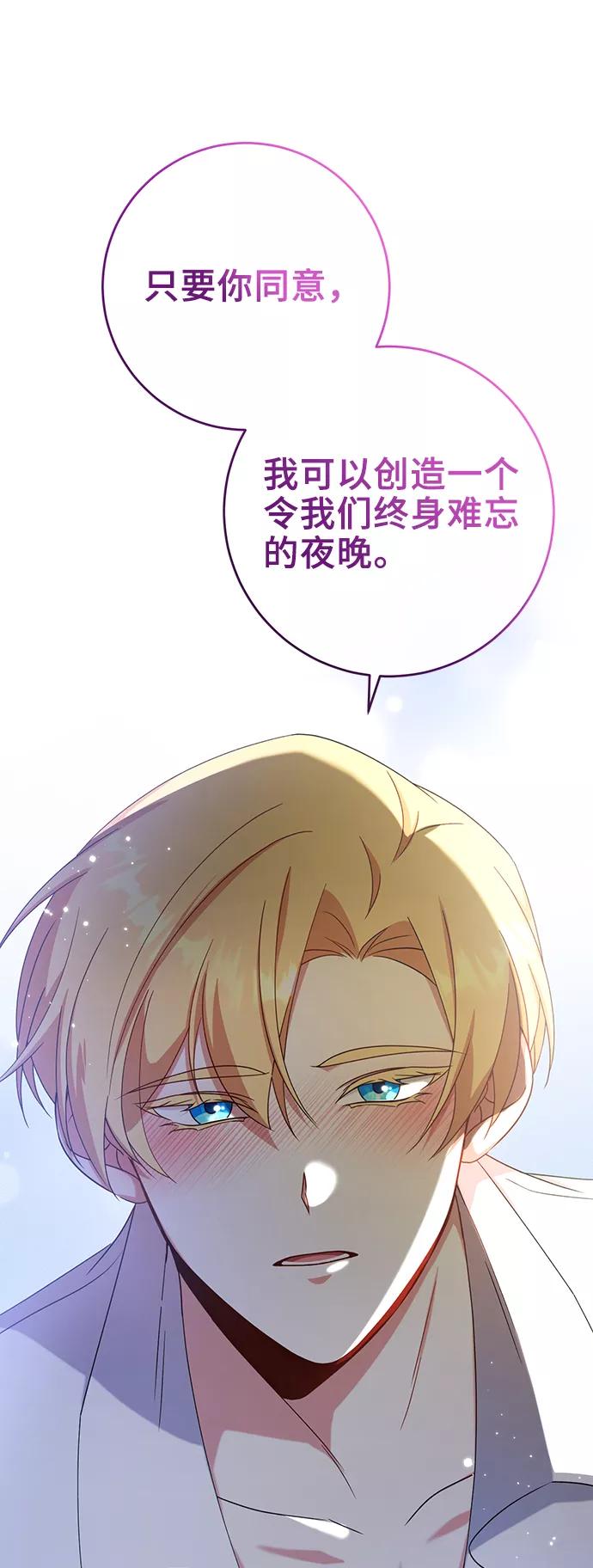 《给予维塞尔的玫瑰》第15话 第71页