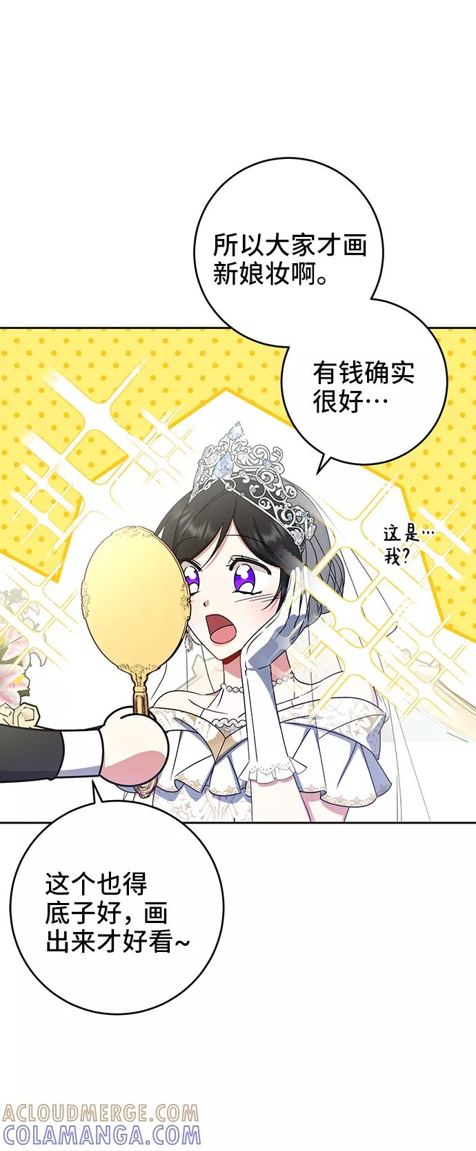 《给予维塞尔的玫瑰》第15话 第7页