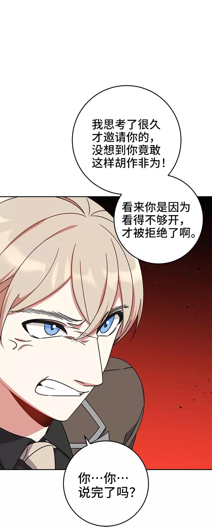 《给予维塞尔的玫瑰》第15话 第42页