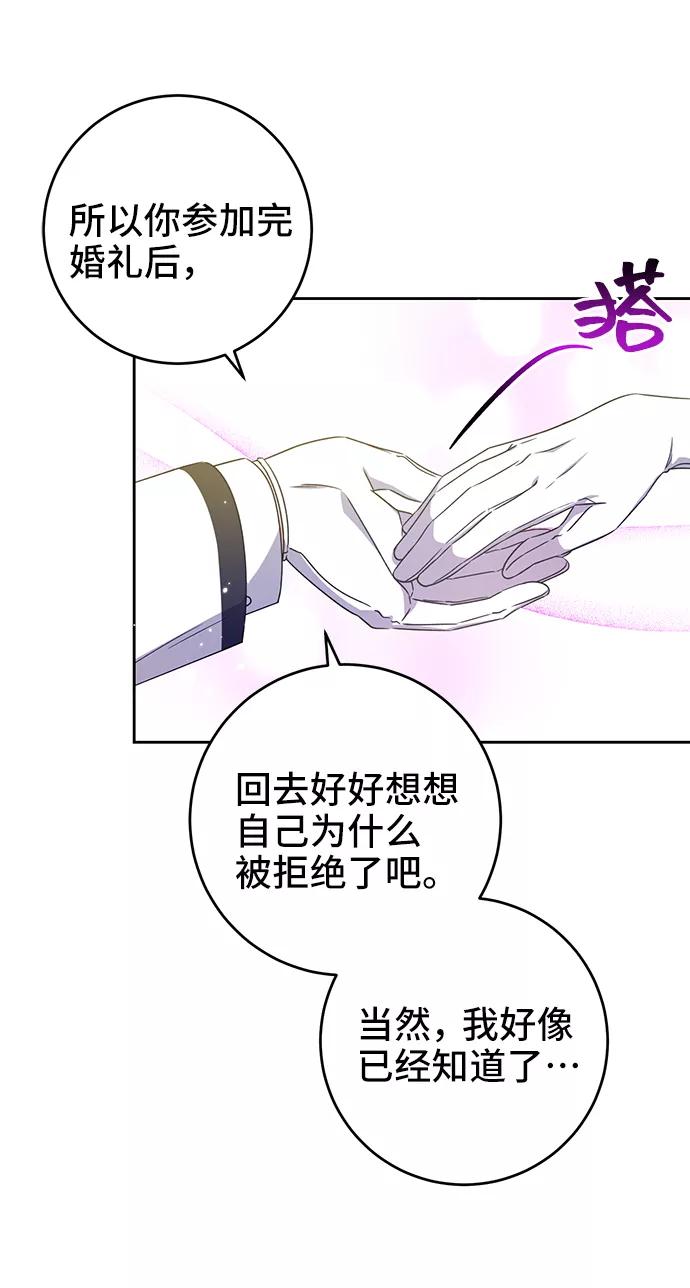 《给予维塞尔的玫瑰》第15话 第44页