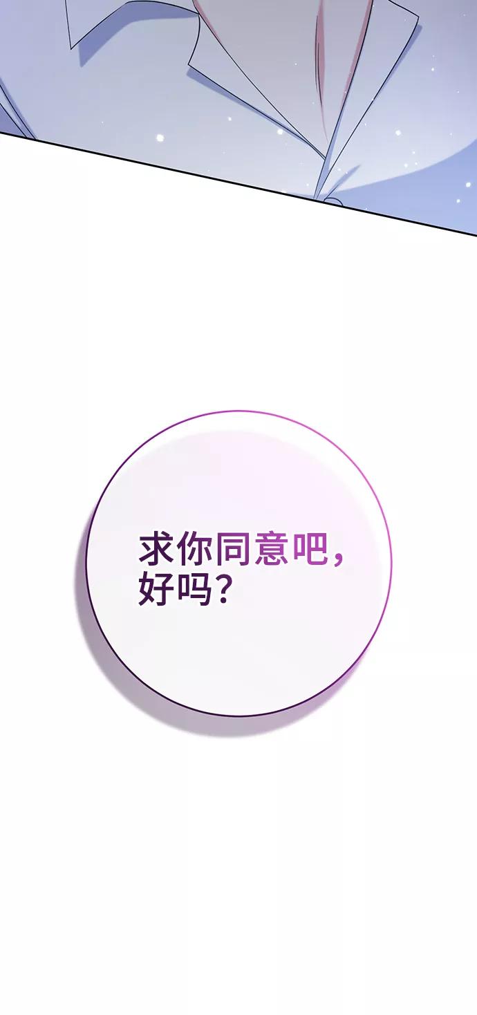 《给予维塞尔的玫瑰》第15话 第72页