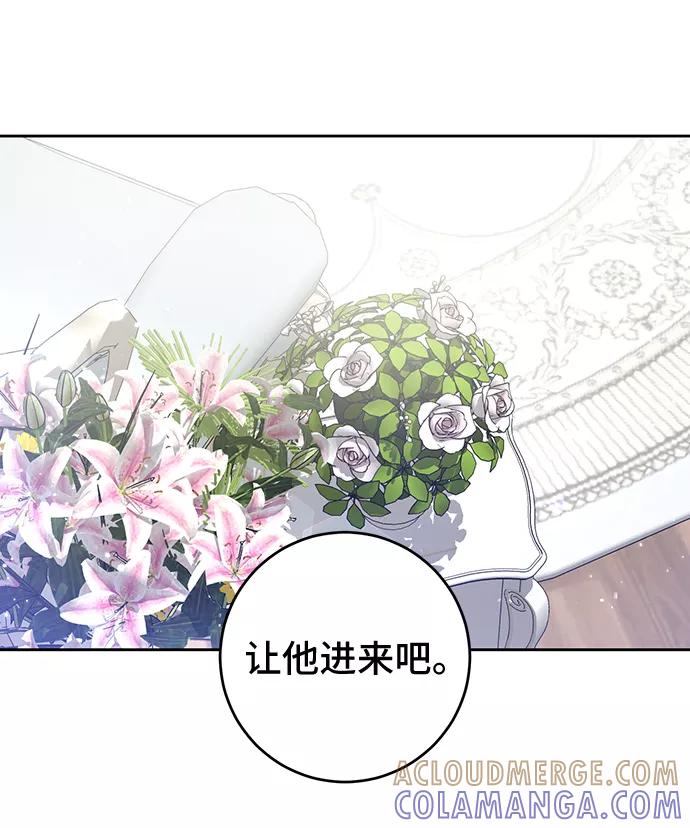 《给予维塞尔的玫瑰》第15话 第19页