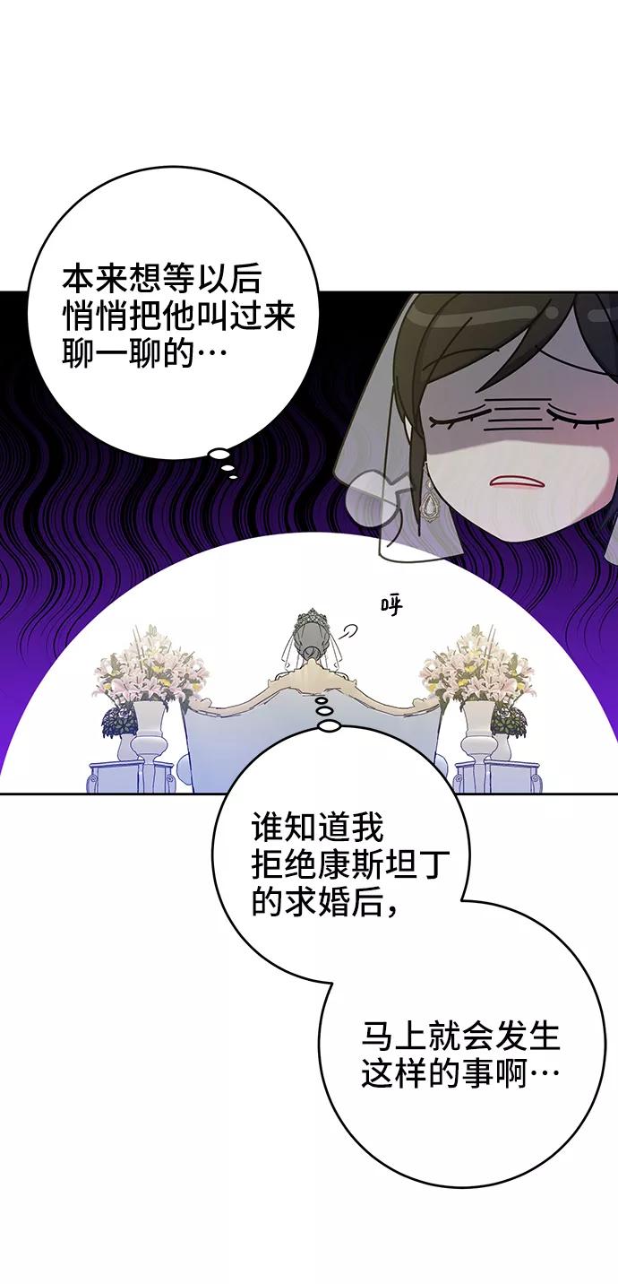 《给予维塞尔的玫瑰》第15话 第18页