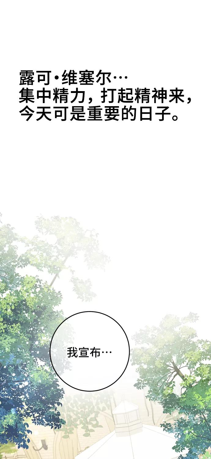 《给予维塞尔的玫瑰》第15话 第59页