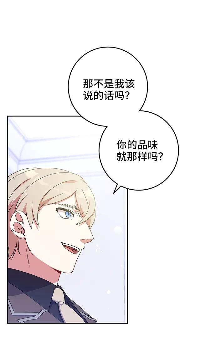 《给予维塞尔的玫瑰》第15话 第24页