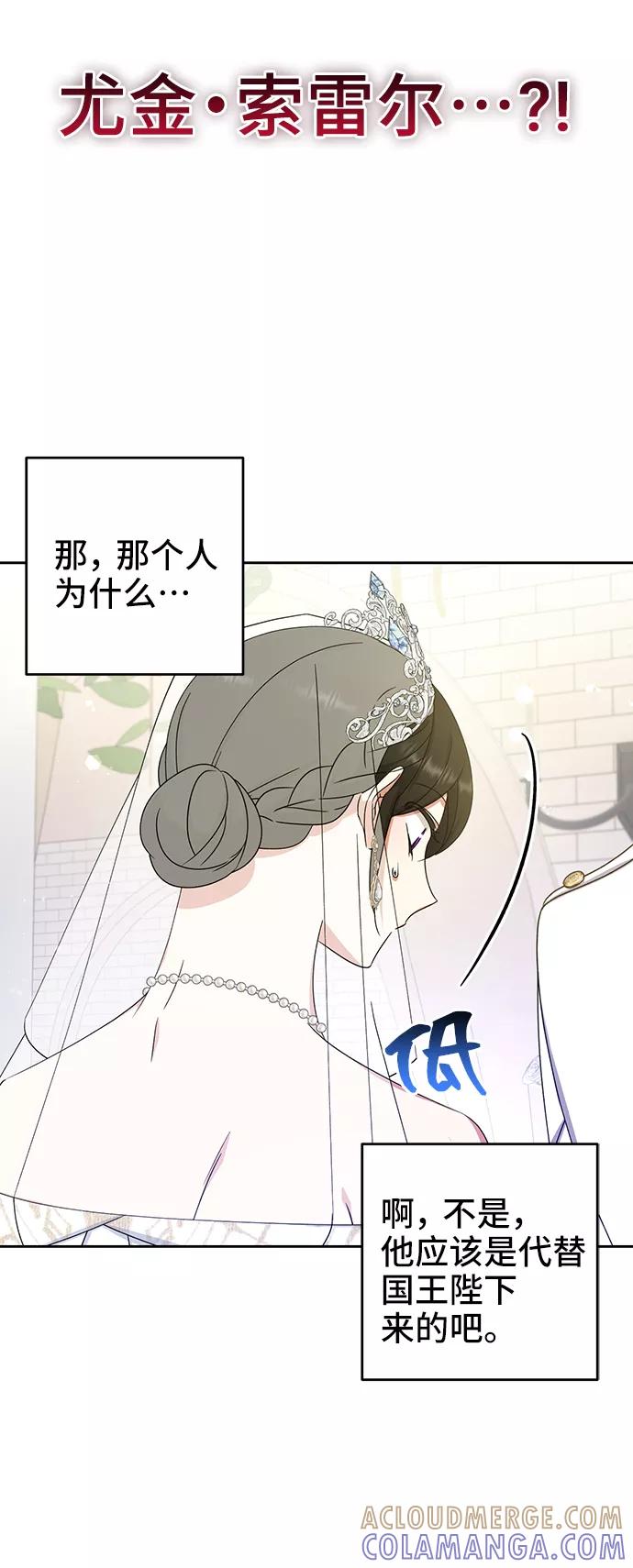 《给予维塞尔的玫瑰》第15话 第58页