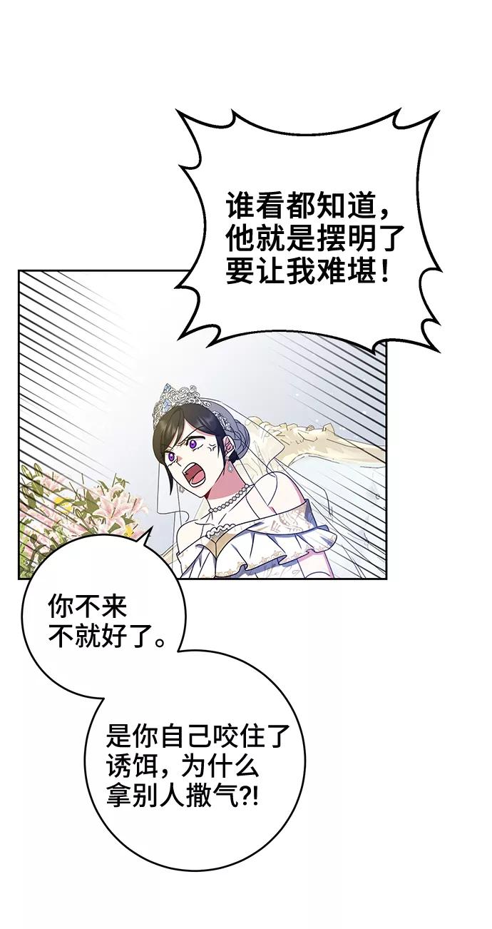 《给予维塞尔的玫瑰》第15话 第30页