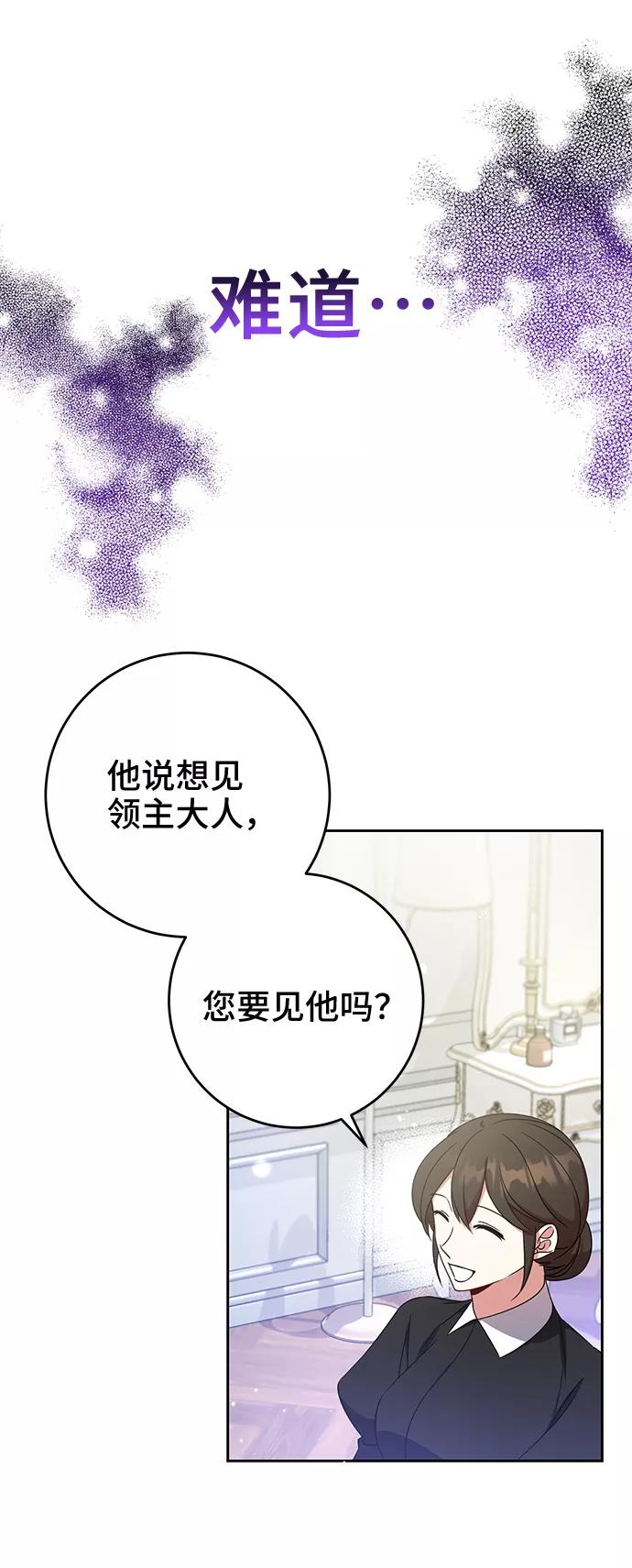 《给予维塞尔的玫瑰》第15话 第17页
