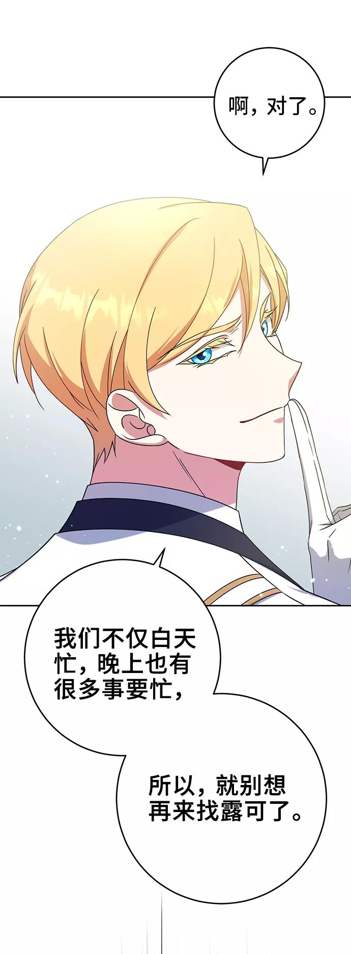《给予维塞尔的玫瑰》第15话 第45页