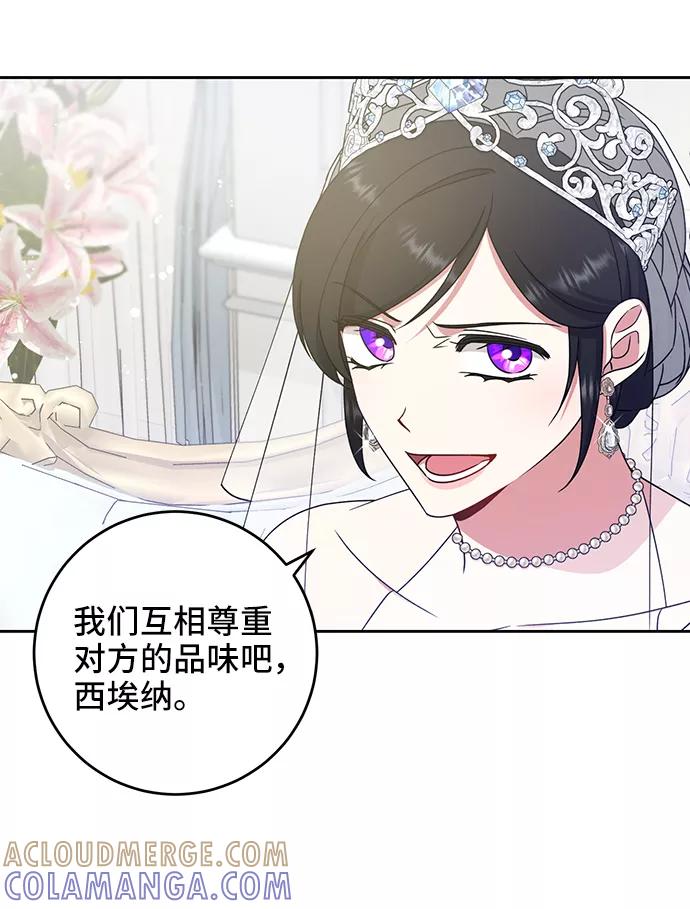 《给予维塞尔的玫瑰》第15话 第25页