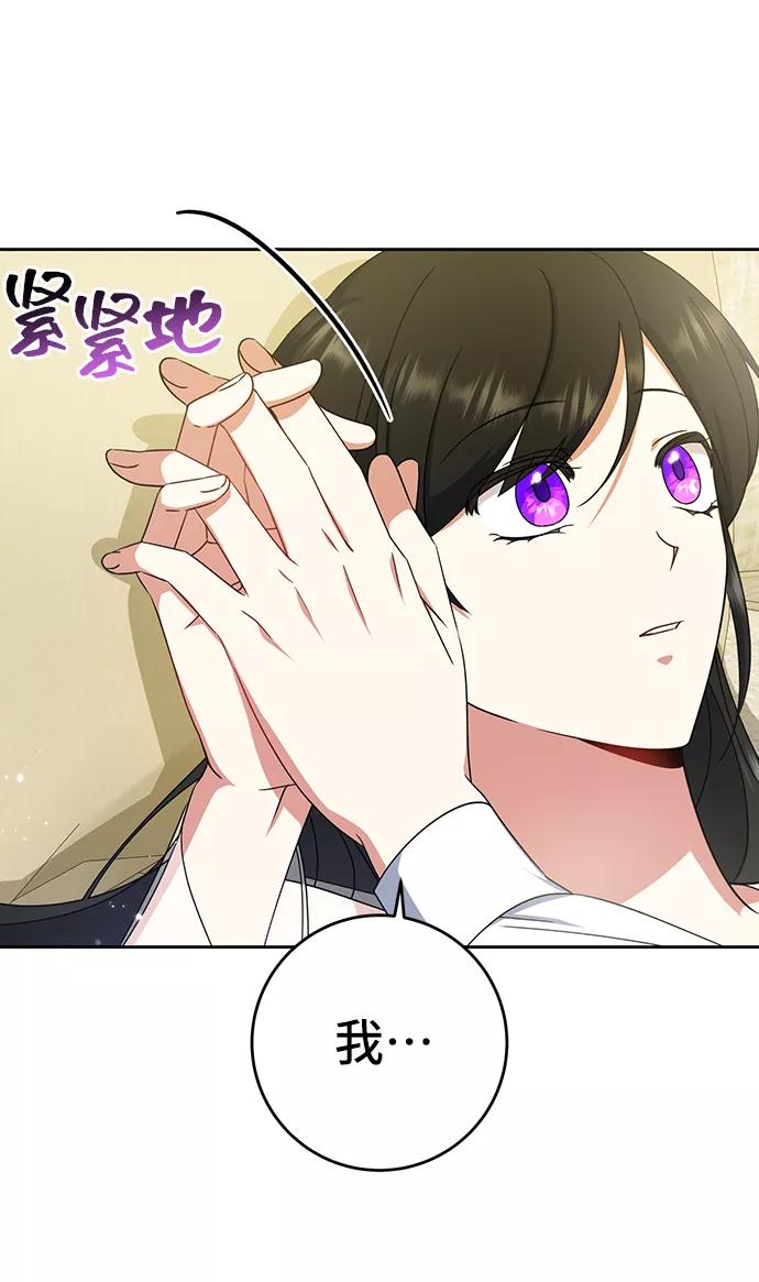 《给予维塞尔的玫瑰》第15话 第68页