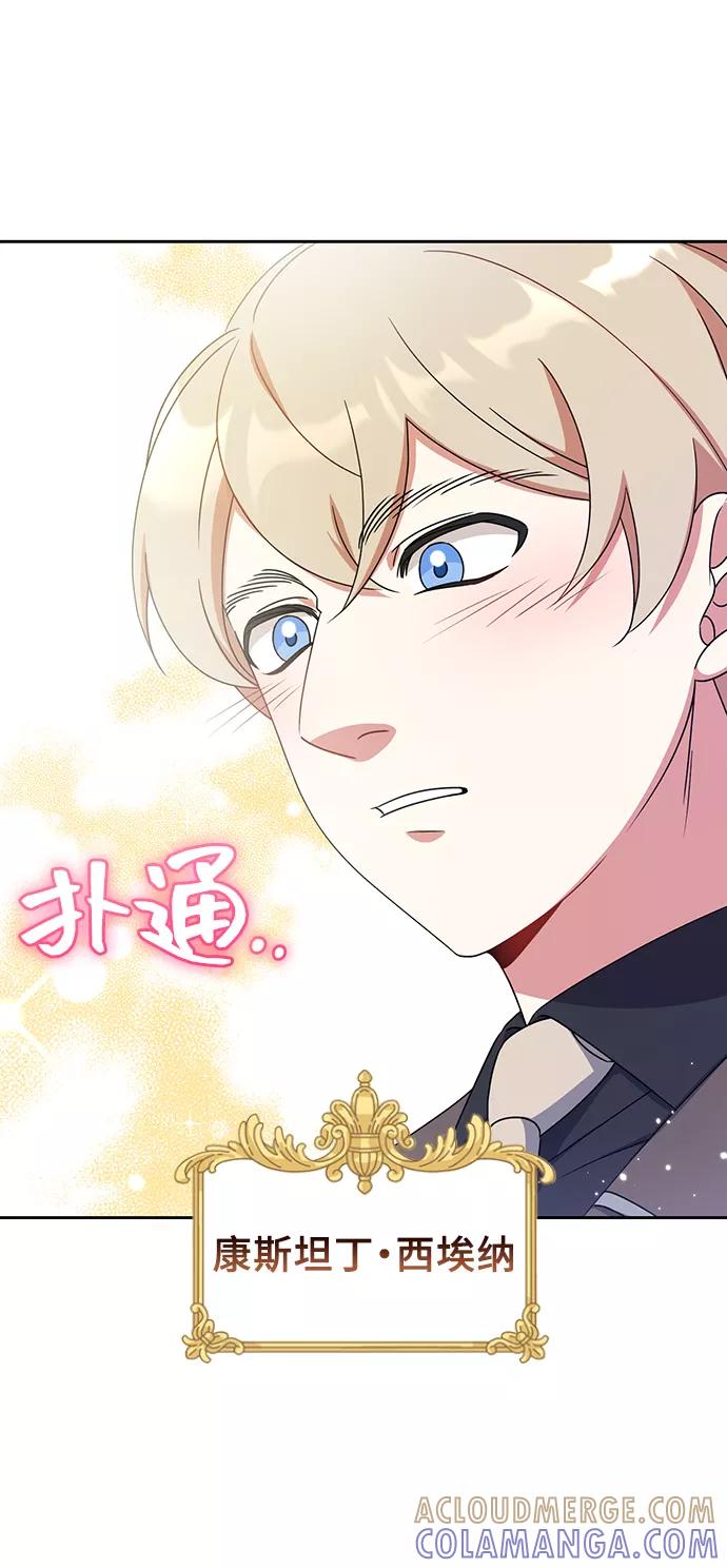 《给予维塞尔的玫瑰》第15话 第22页