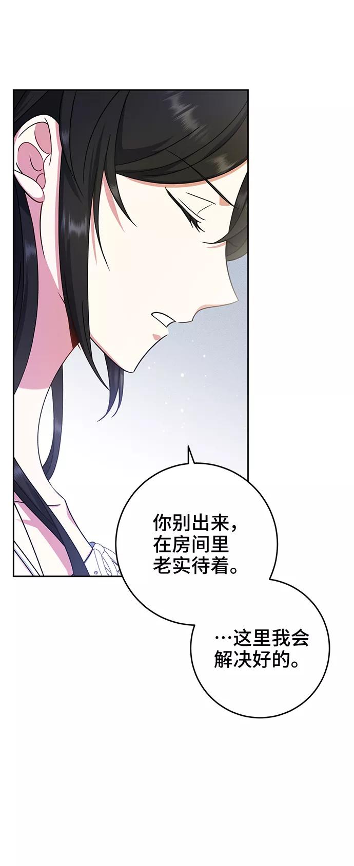 《给予维塞尔的玫瑰》第16话 第30页