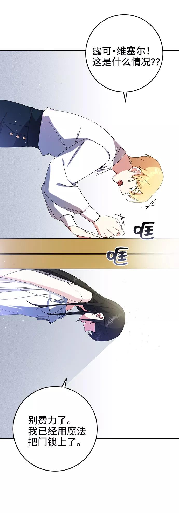 《给予维塞尔的玫瑰》第16话 第29页
