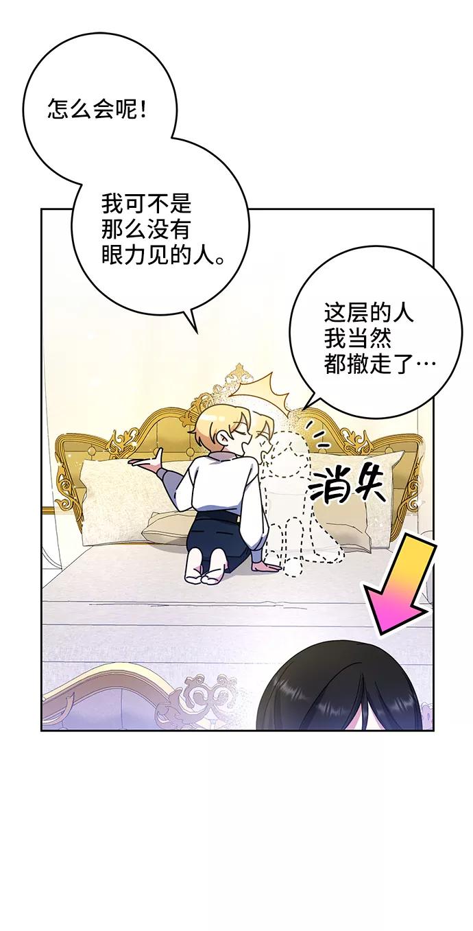 《给予维塞尔的玫瑰》第16话 第23页