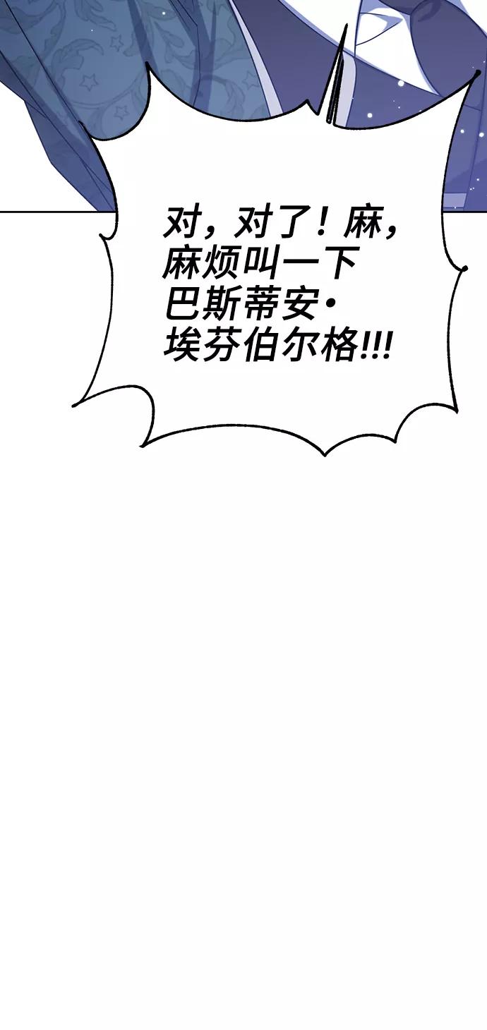 《给予维塞尔的玫瑰》第16话 第74页