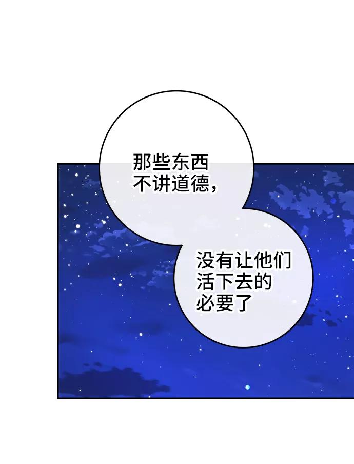 《给予维塞尔的玫瑰》第16话 第41页