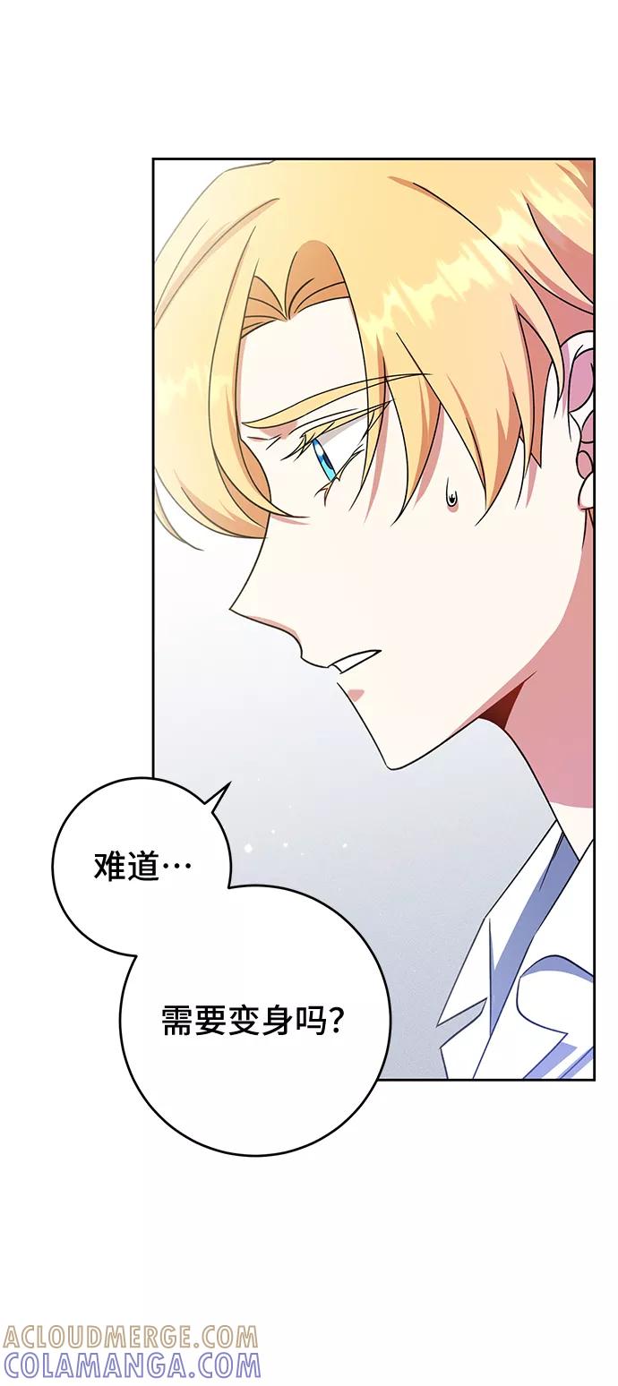 《给予维塞尔的玫瑰》第16话 第31页