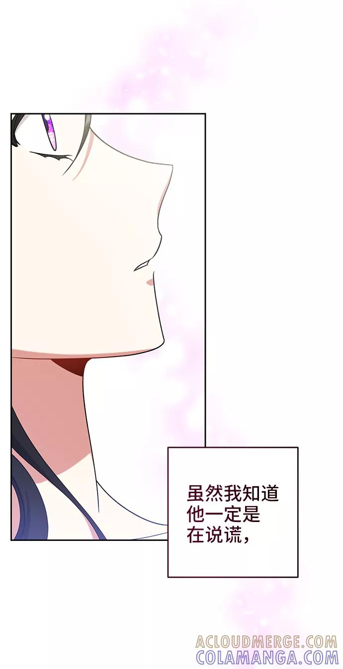 《给予维塞尔的玫瑰》第16话 第10页