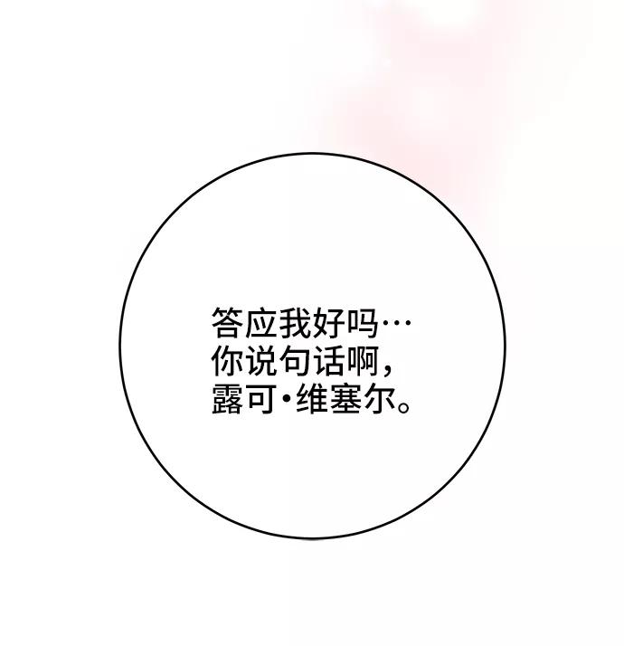 《给予维塞尔的玫瑰》第16话 第15页