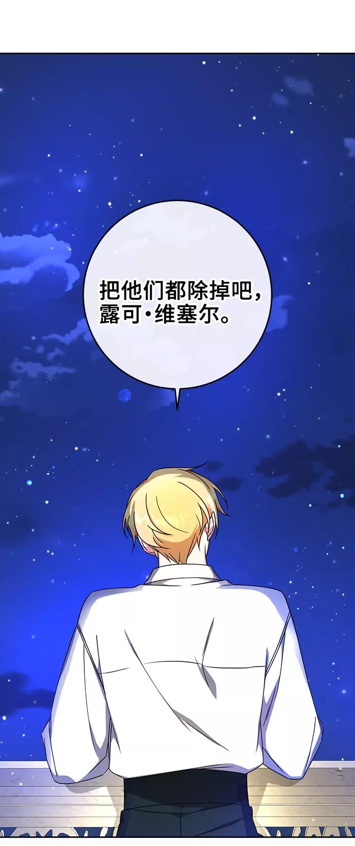 《给予维塞尔的玫瑰》第16话 第42页