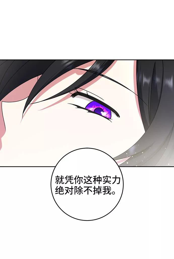 《给予维塞尔的玫瑰》第16话 第57页
