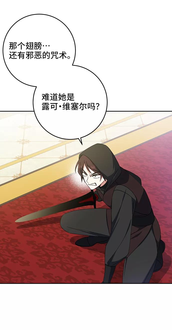 《给予维塞尔的玫瑰》第16话 第50页